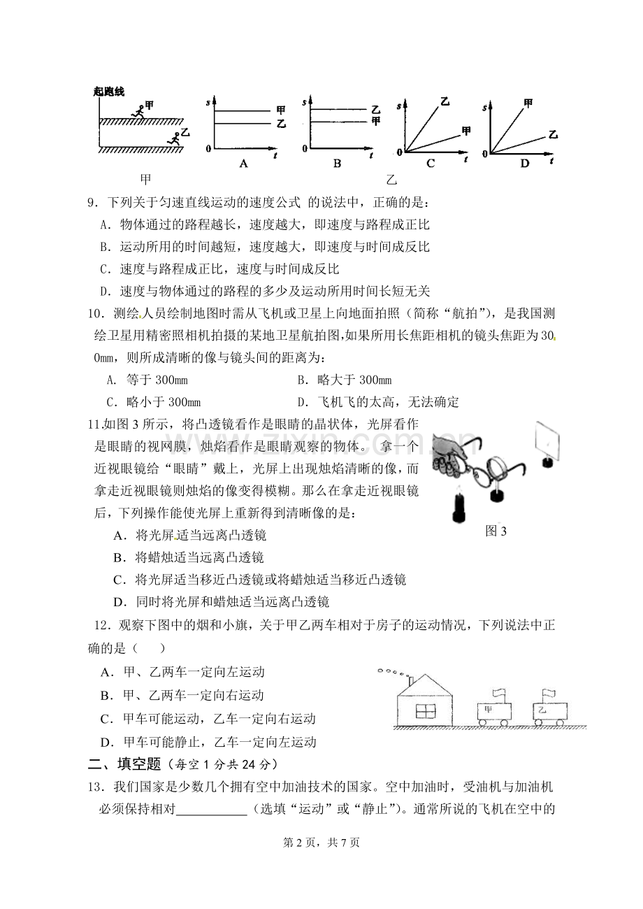 2016-2017苏科版八年级物理上册期末测试题.pdf_第2页