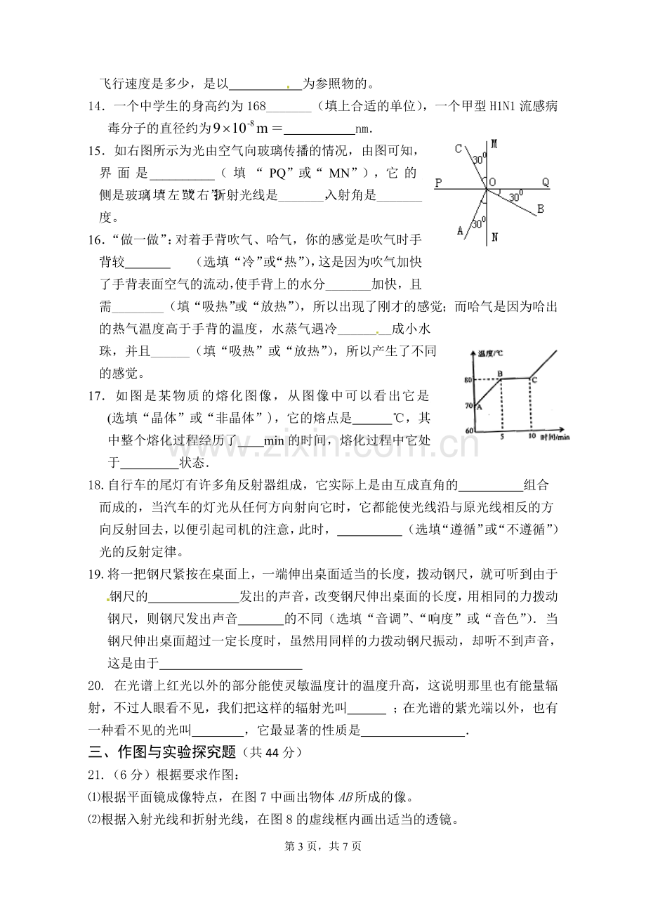 2016-2017苏科版八年级物理上册期末测试题.pdf_第3页