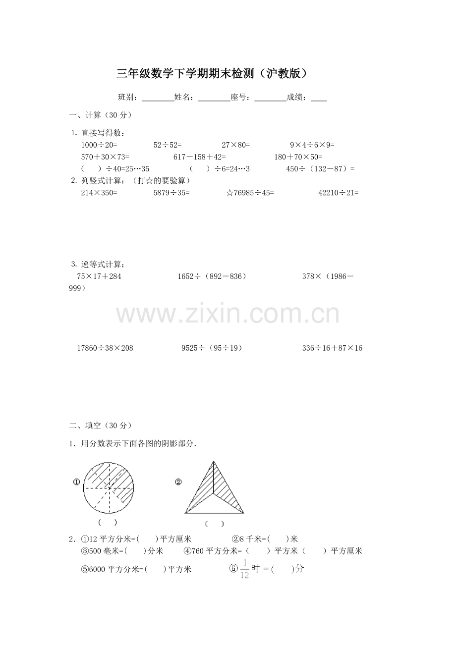 三年级数学下学期期末检测.doc_第1页