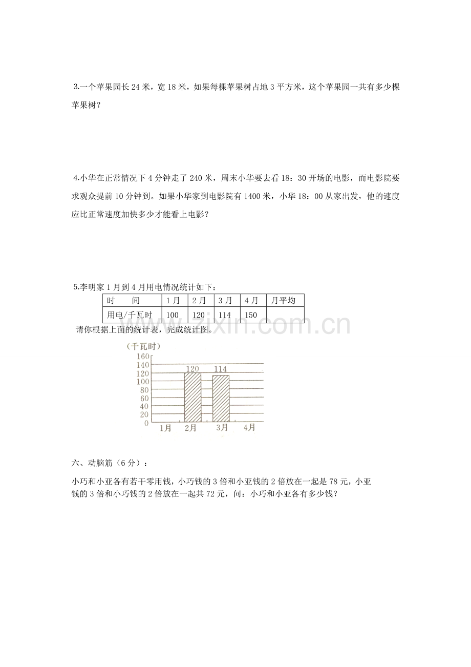 三年级数学下学期期末检测.doc_第3页