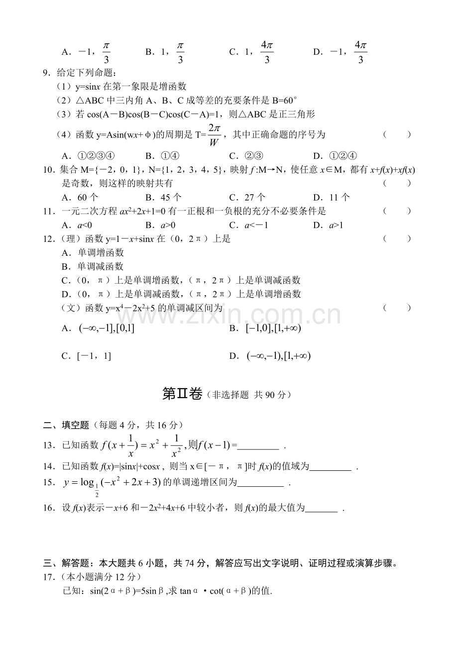 高考湖北省实验中学高三测试(数学).doc_第2页