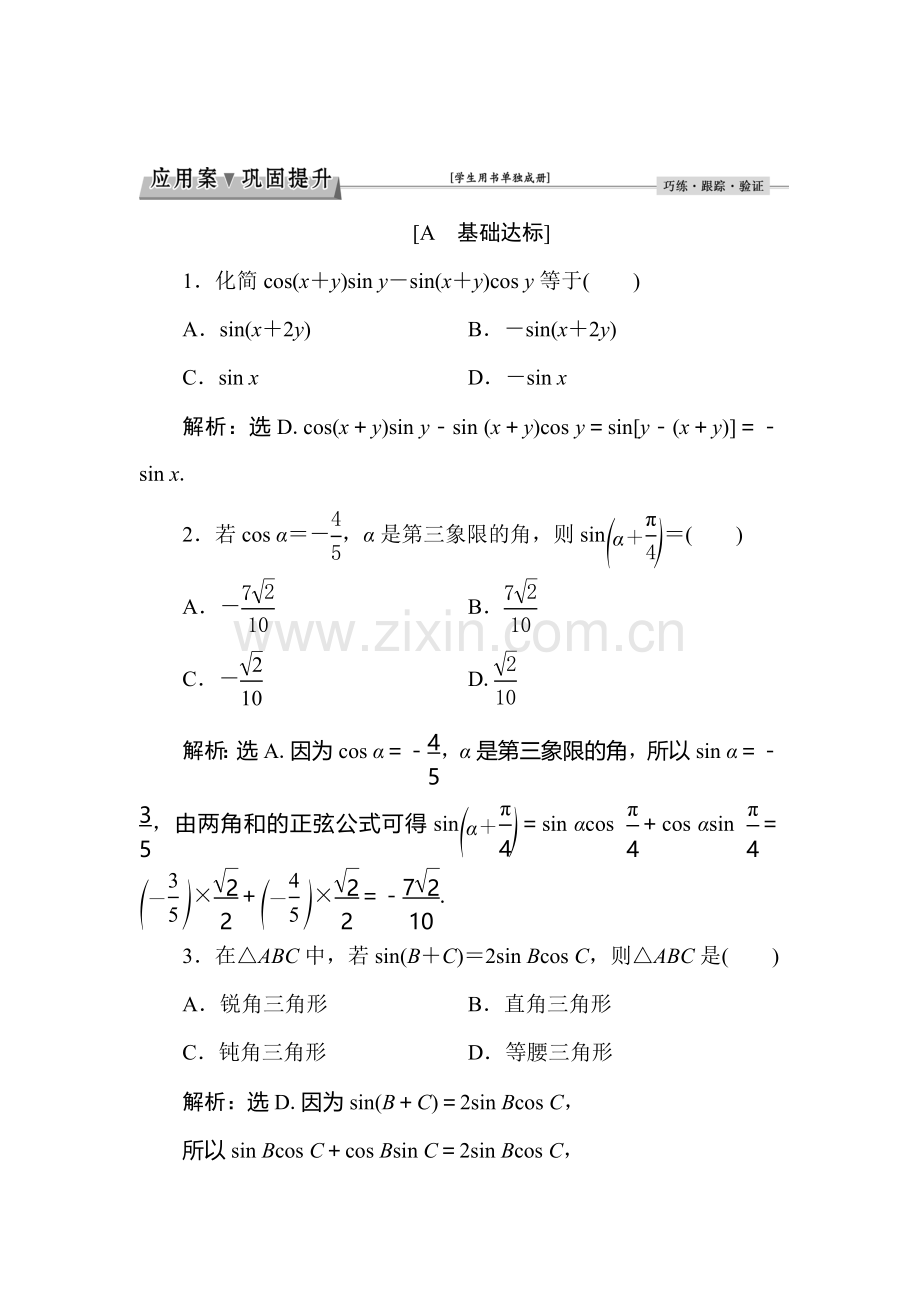 2016-2017学年高二数学上册同步练习题16.doc_第1页