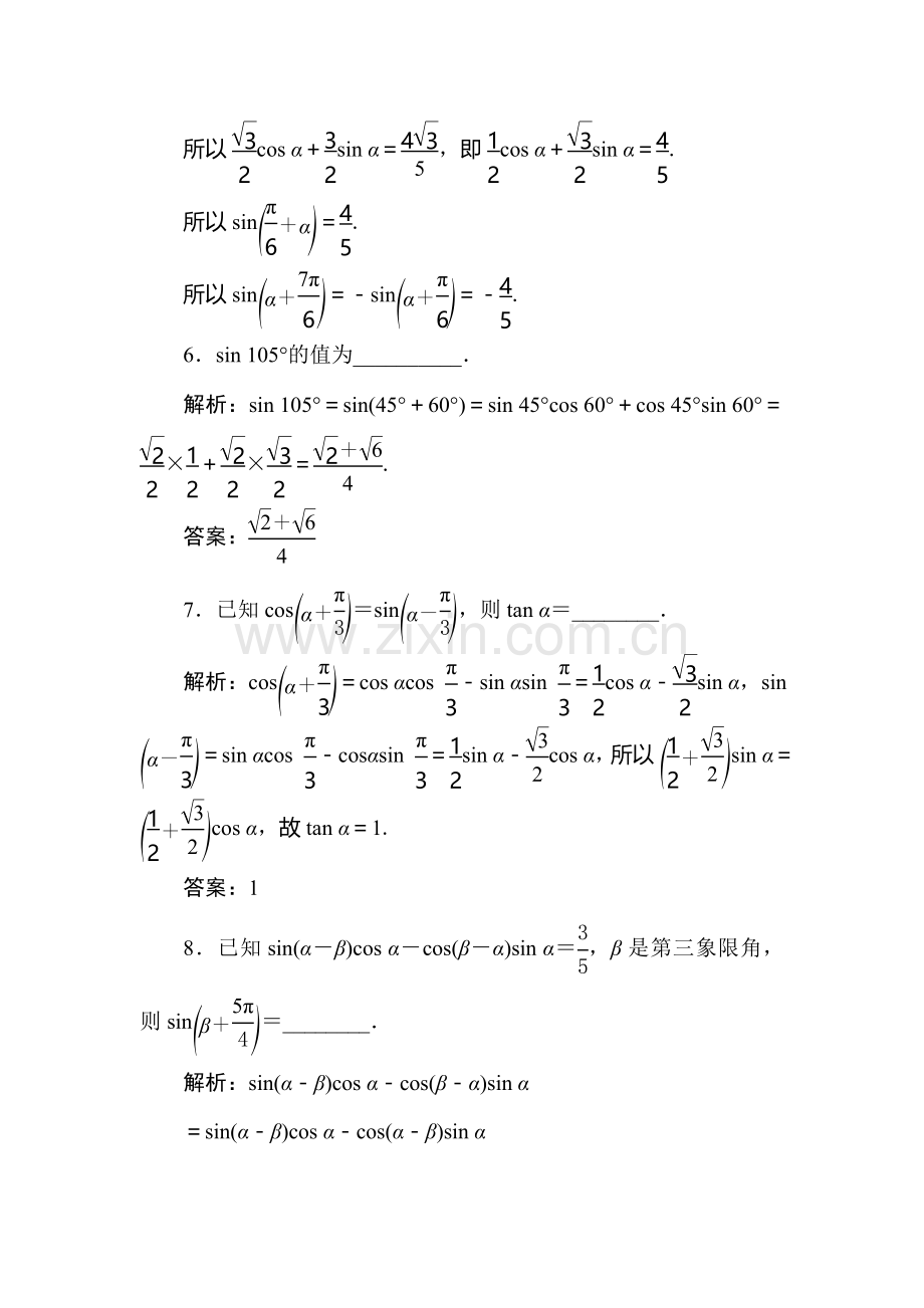 2016-2017学年高二数学上册同步练习题16.doc_第3页