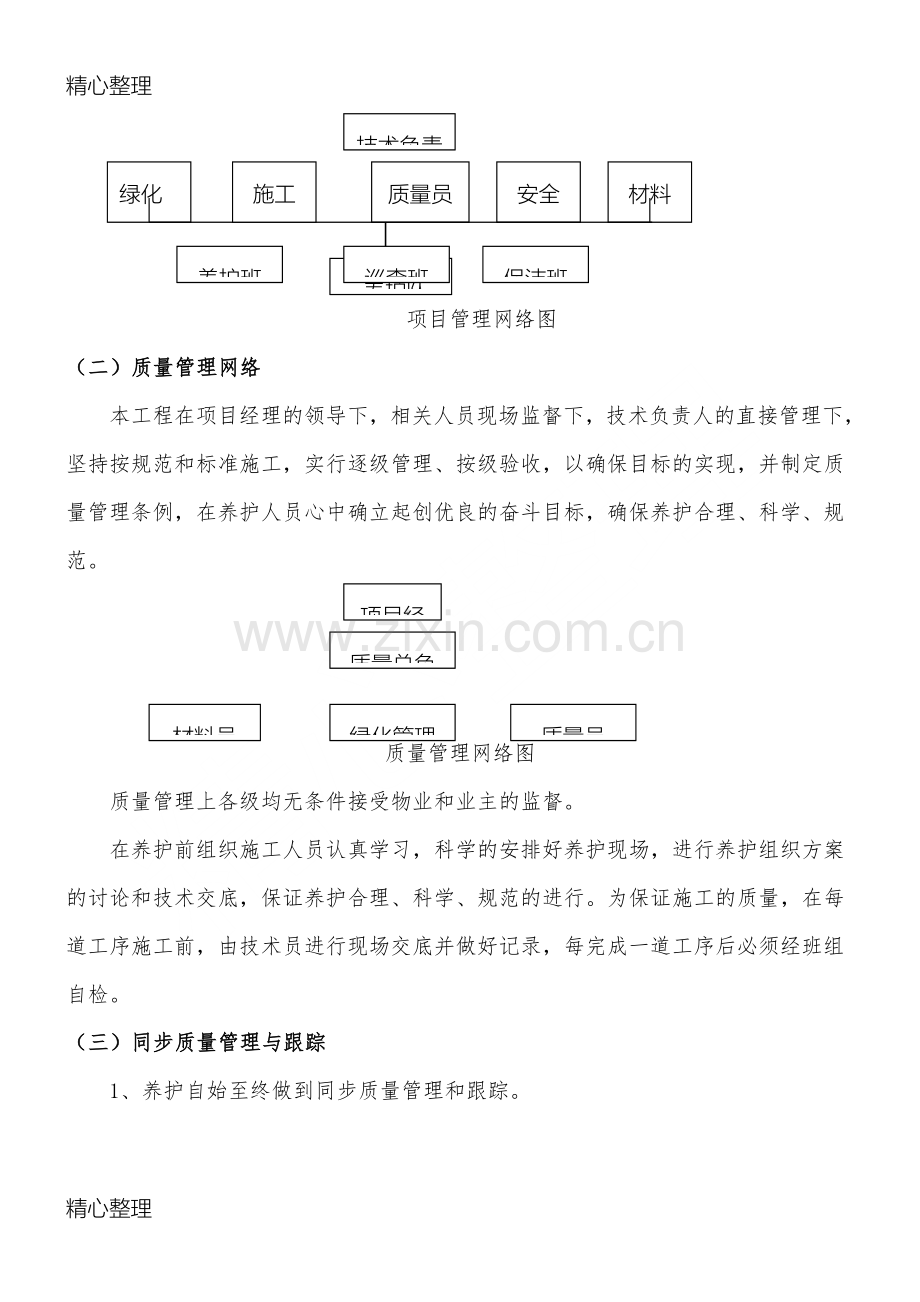 绿化养护实施办法.doc_第2页