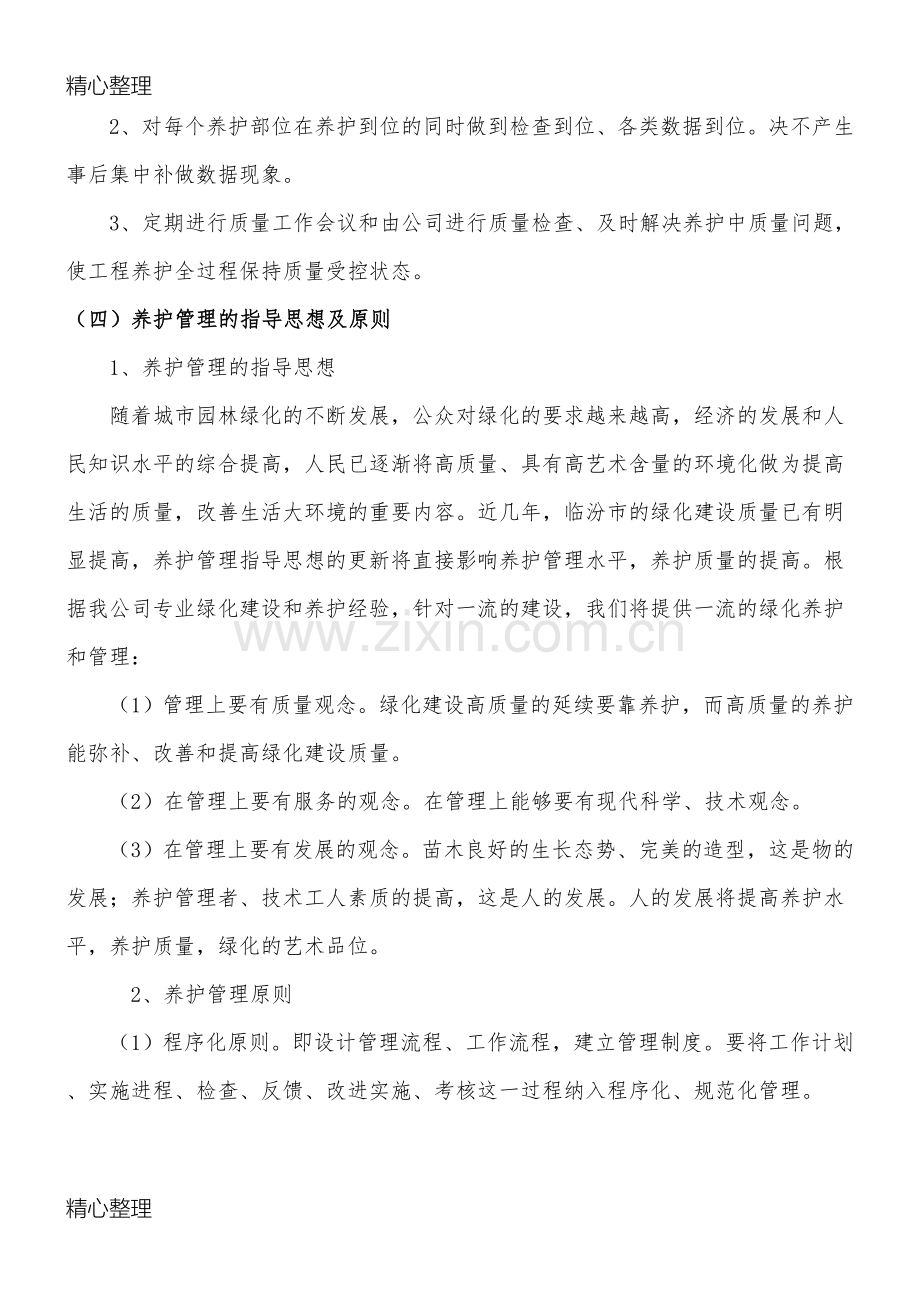 绿化养护实施办法.doc_第3页