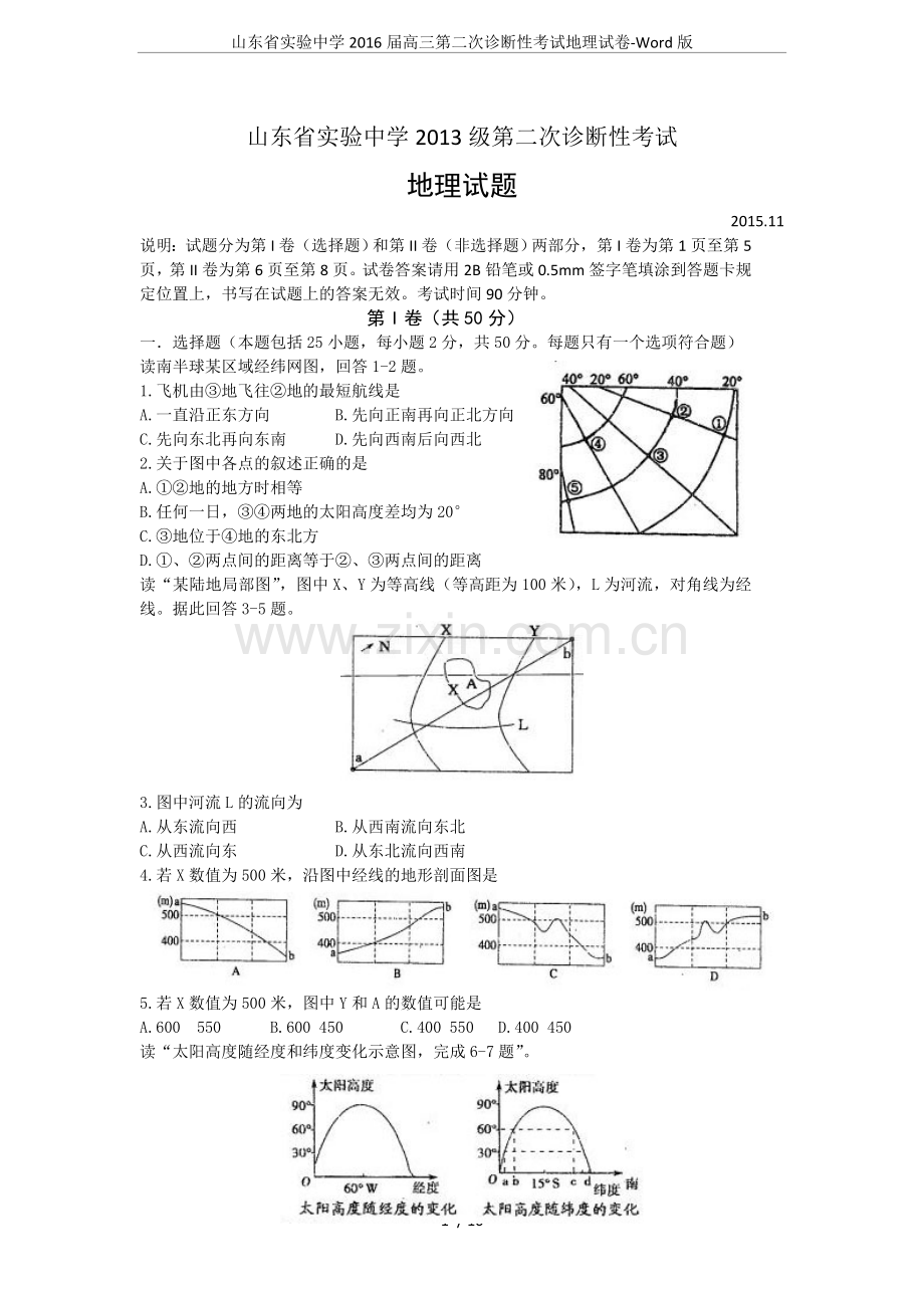 山东省实验中学2016届高三第二次诊断性考试地理试卷-Word版.doc_第1页