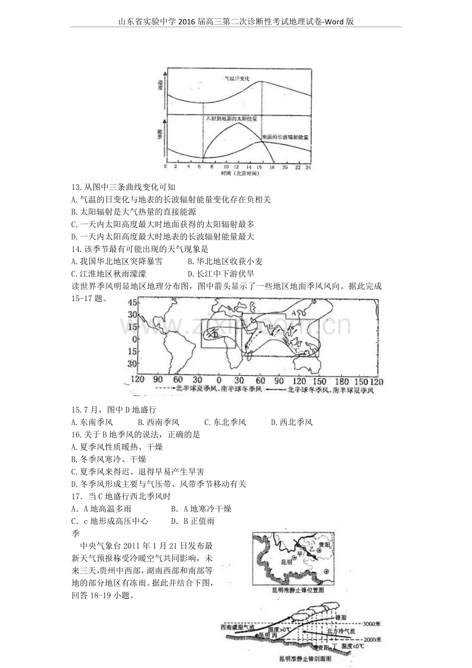 山东省实验中学2016届高三第二次诊断性考试地理试卷-Word版.doc_第3页