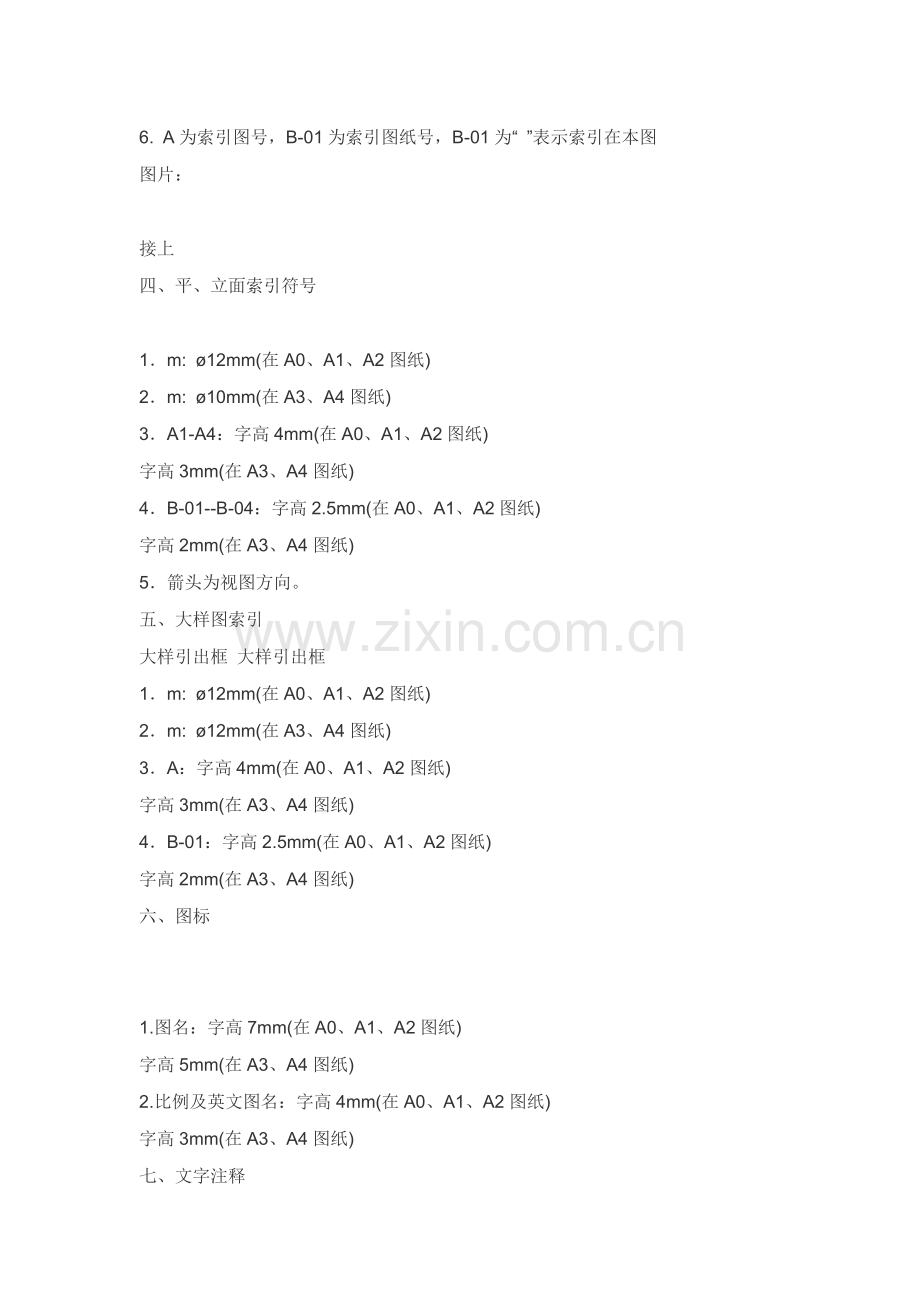 十年绘图员谈CAD制图规范(建筑者必看)(2).doc_第3页