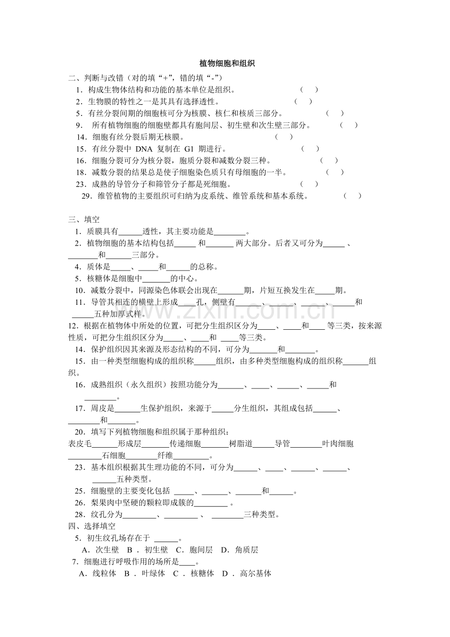 《植物学》复习题.pdf_第1页