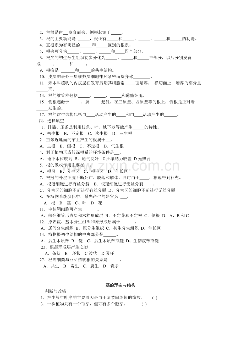 《植物学》复习题.pdf_第3页