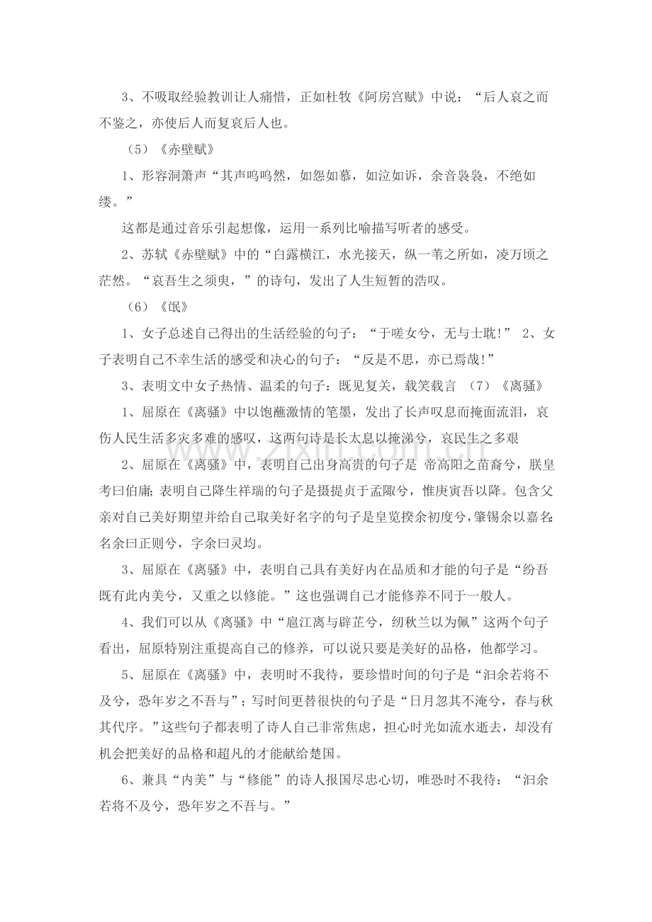 高中语文必背篇目理解性默写答案.doc_第2页