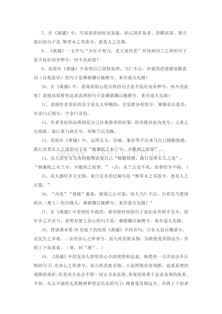 高中语文必背篇目理解性默写答案.doc_第3页