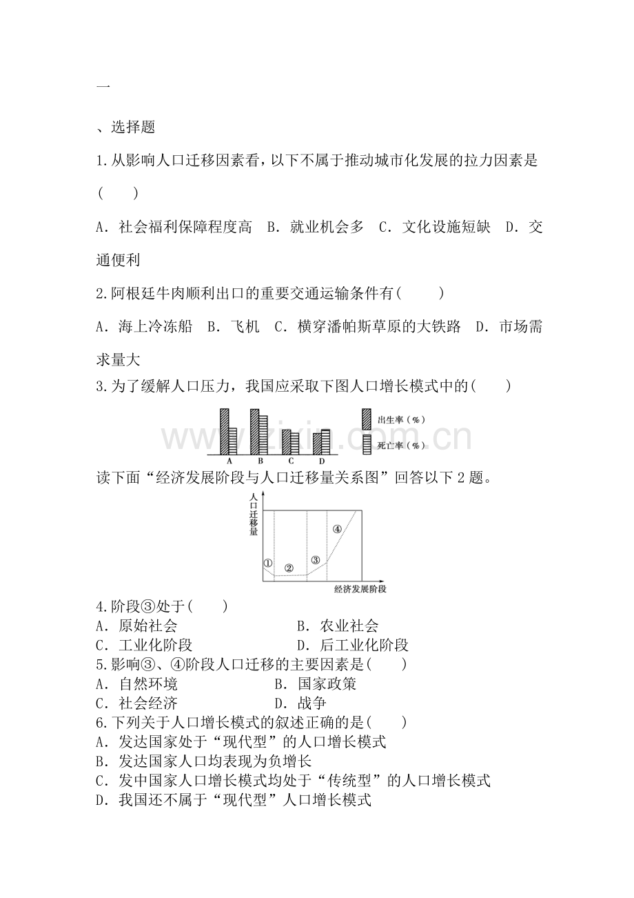 高一地理上册月考综合练习题8.doc_第1页