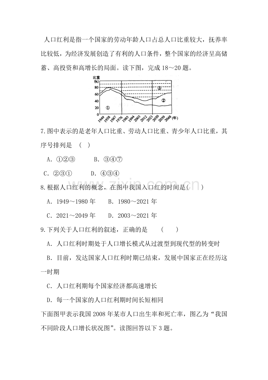 高一地理上册月考综合练习题8.doc_第2页