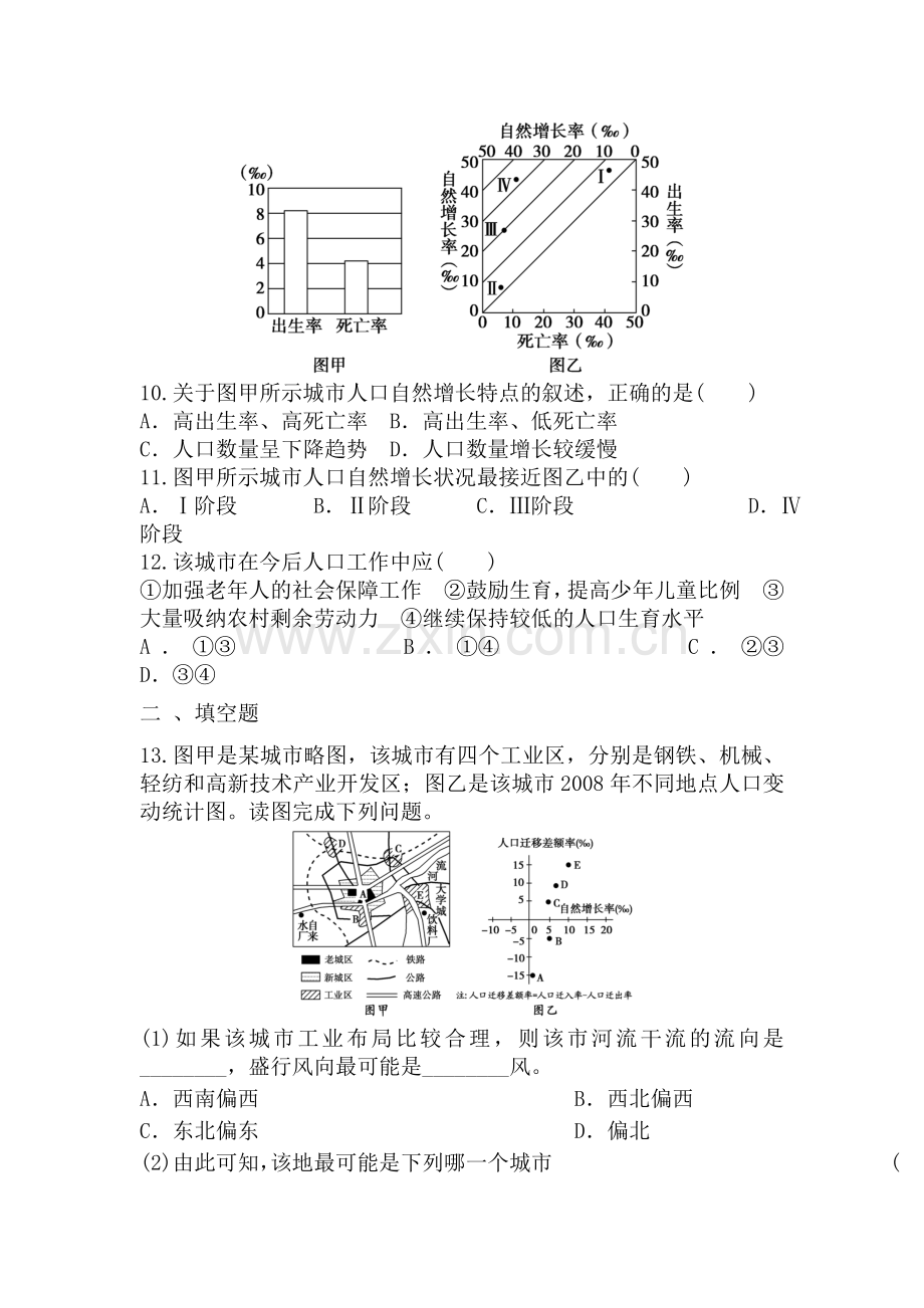 高一地理上册月考综合练习题8.doc_第3页