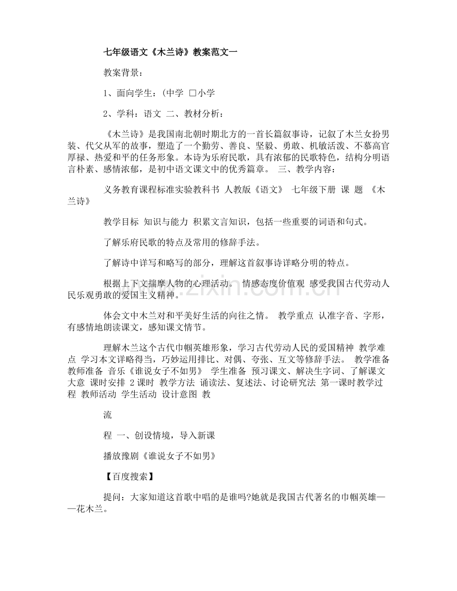 七年级语文《木兰诗》教案范文.pdf_第1页