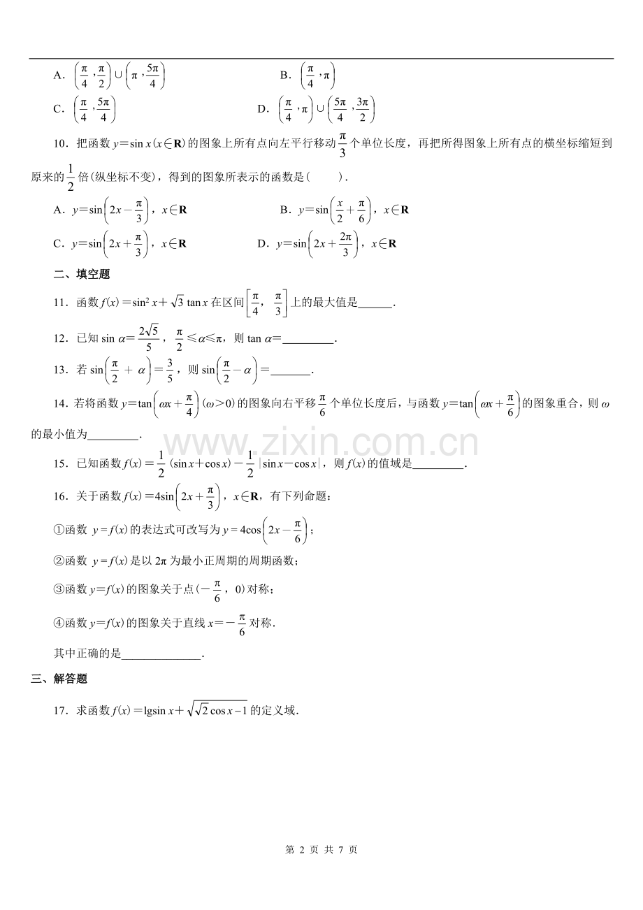 三角函数练习题及答案.doc_第2页