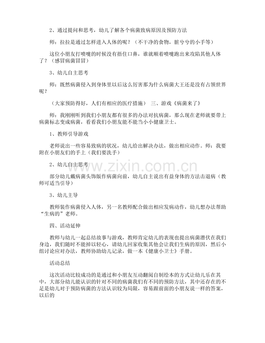 幼儿园中班健康活动教案.pdf_第2页