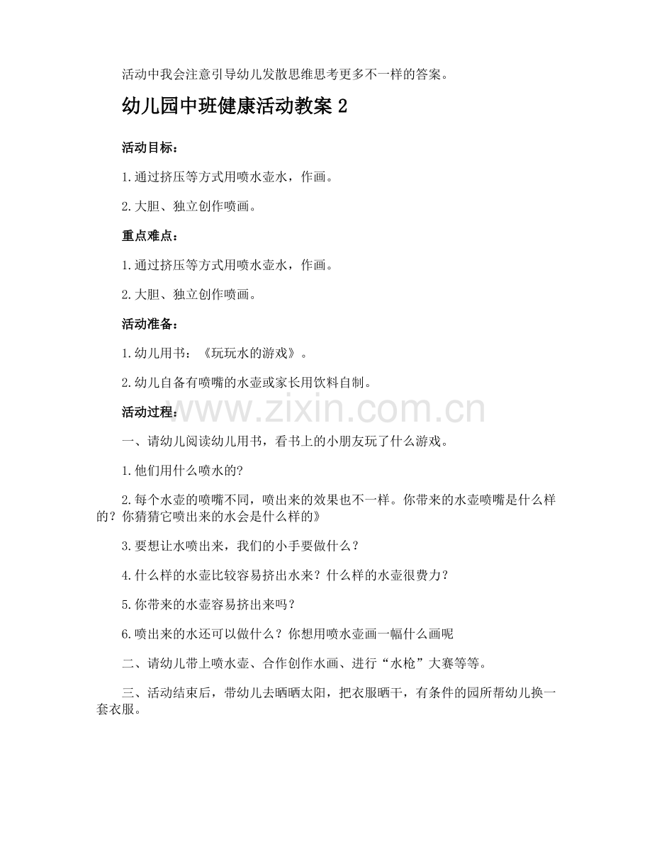 幼儿园中班健康活动教案.pdf_第3页