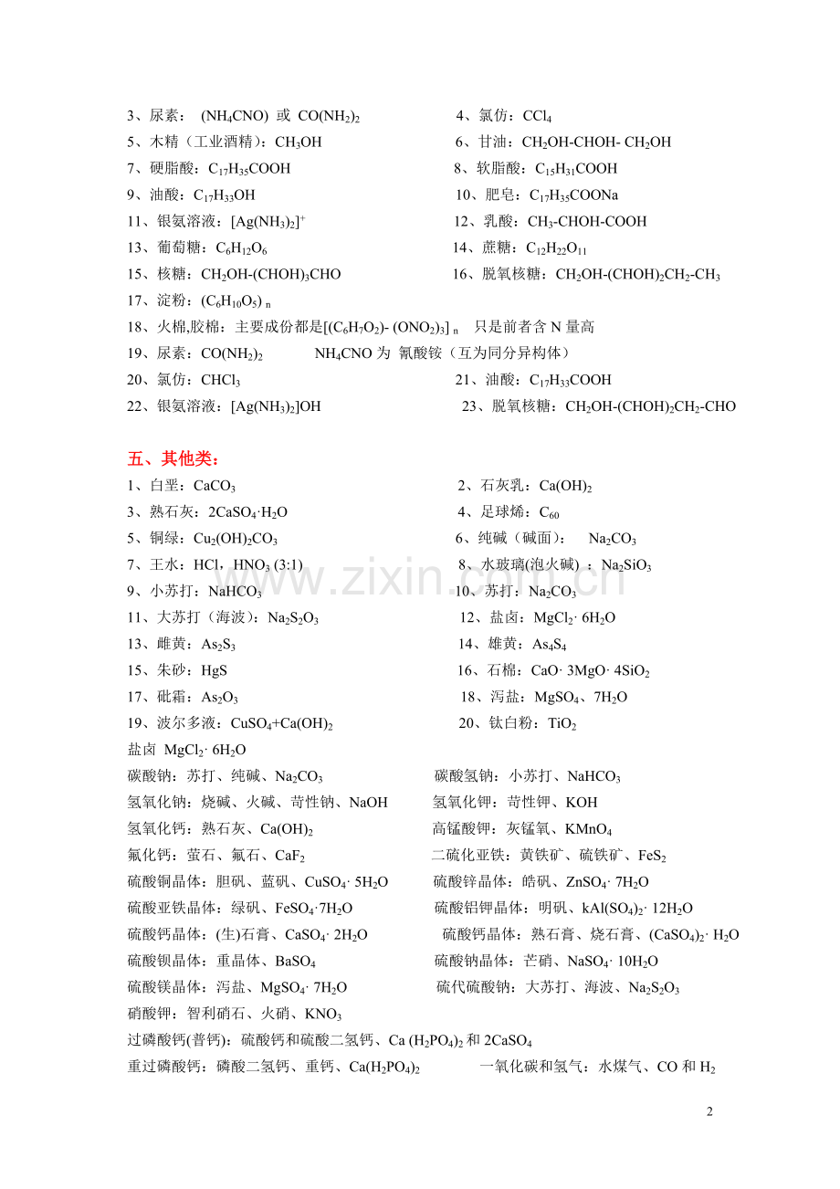 高中化学物质的性质大全.doc_第2页