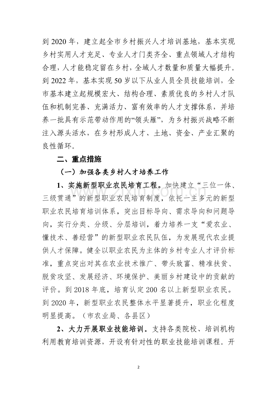 惠州乡村人才振兴工作方案.doc_第2页