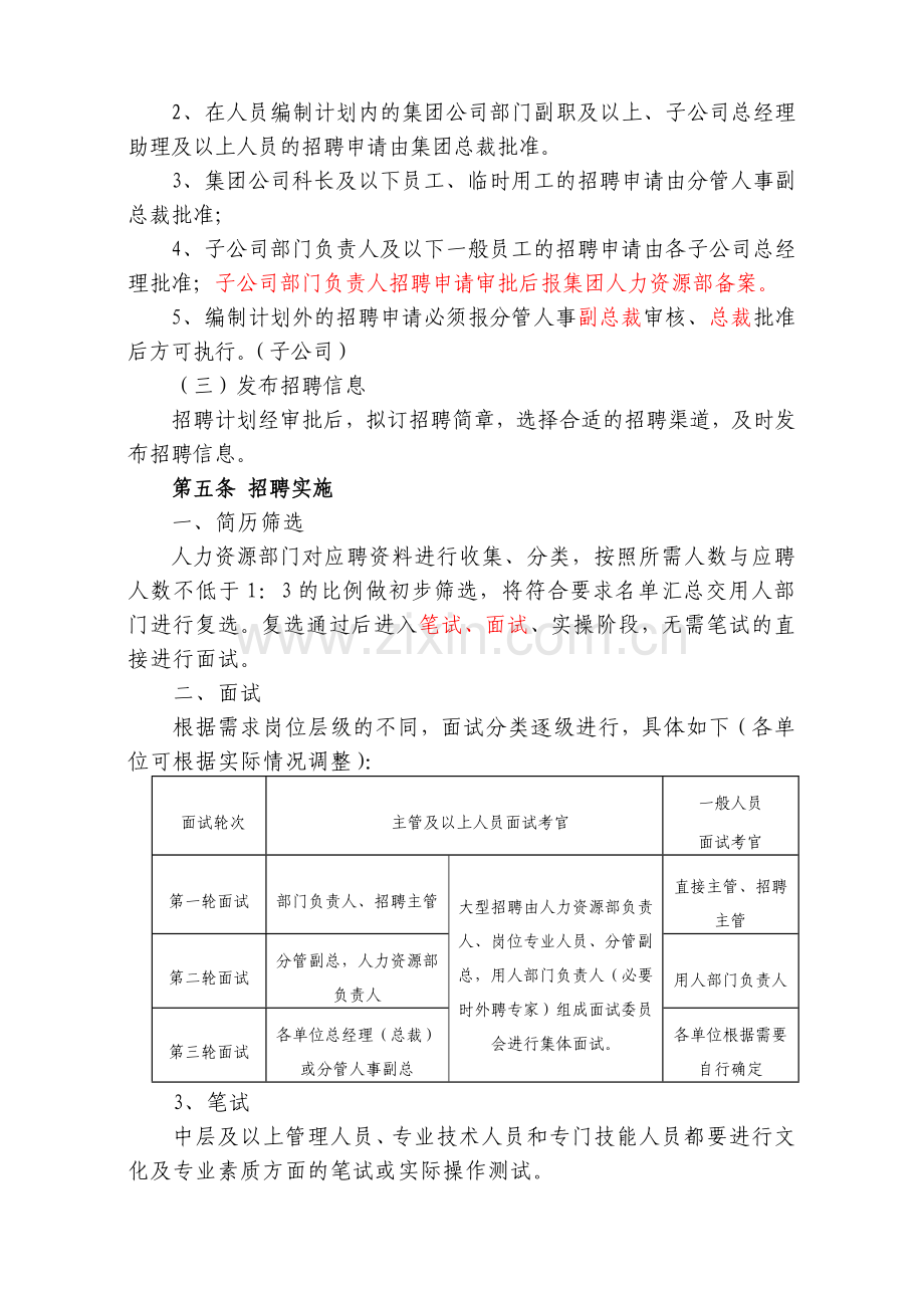 员工招聘录用管理制度-及相关表格.doc_第2页