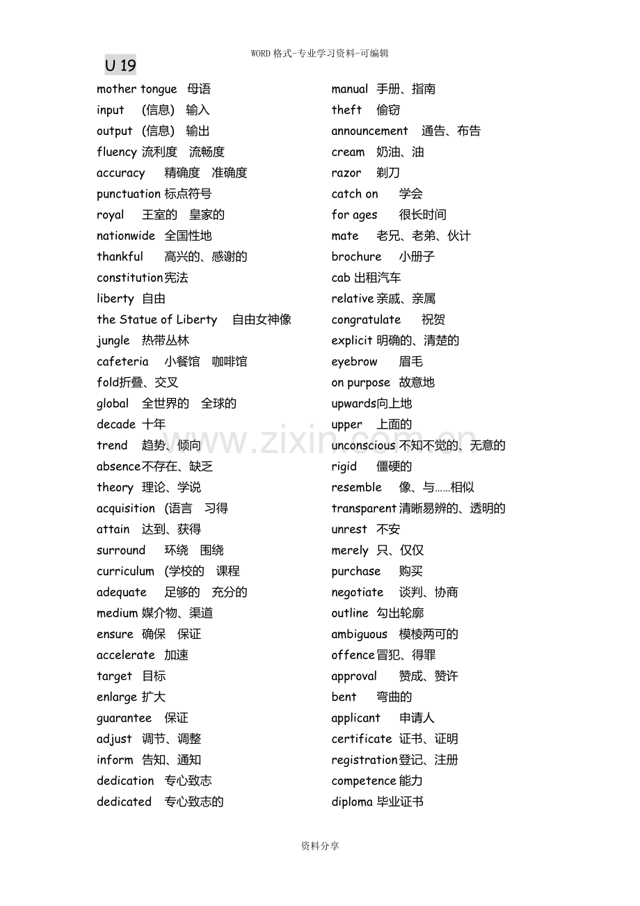 北师大高中英语选修7词汇表.doc_第1页