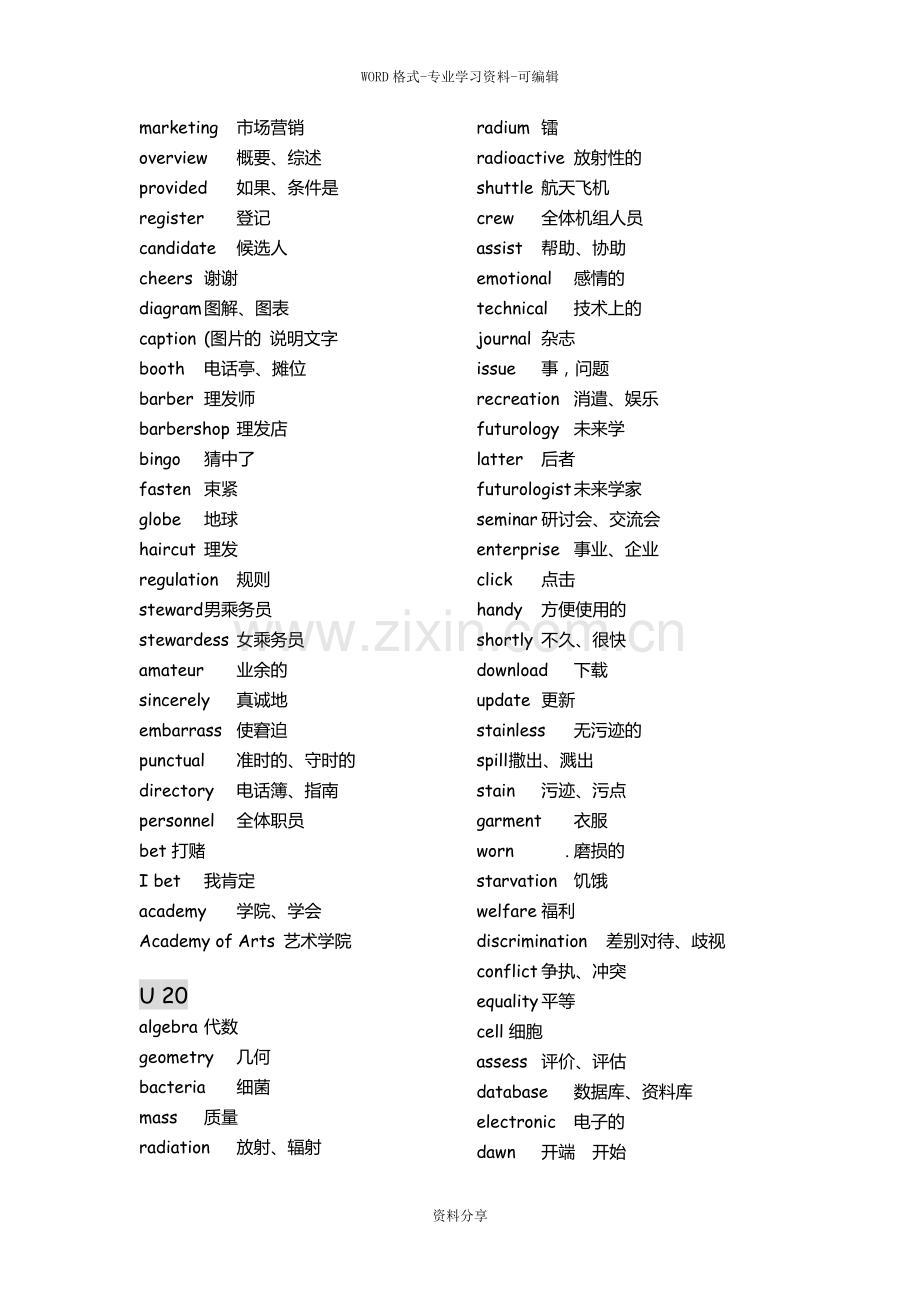 北师大高中英语选修7词汇表.doc_第2页