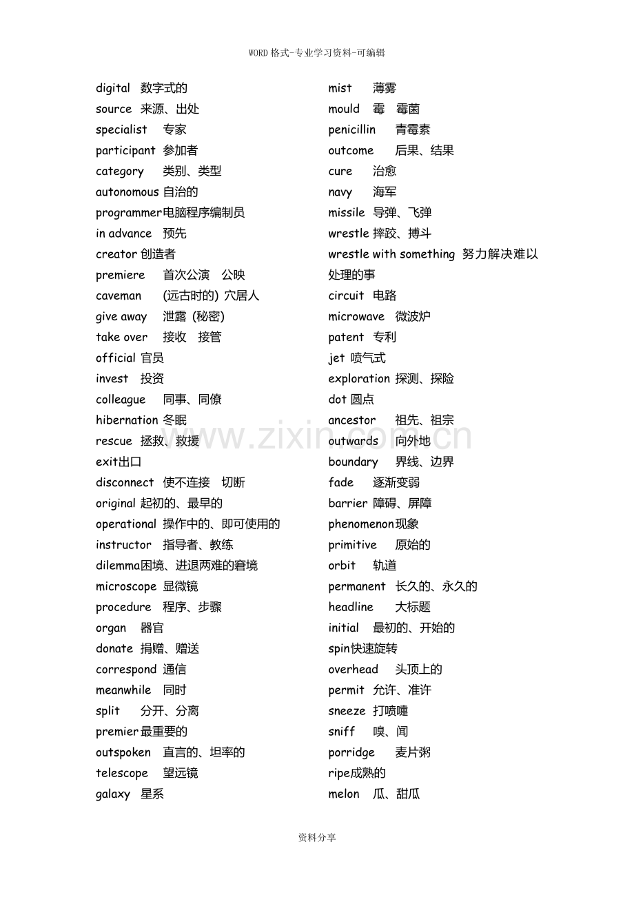 北师大高中英语选修7词汇表.doc_第3页