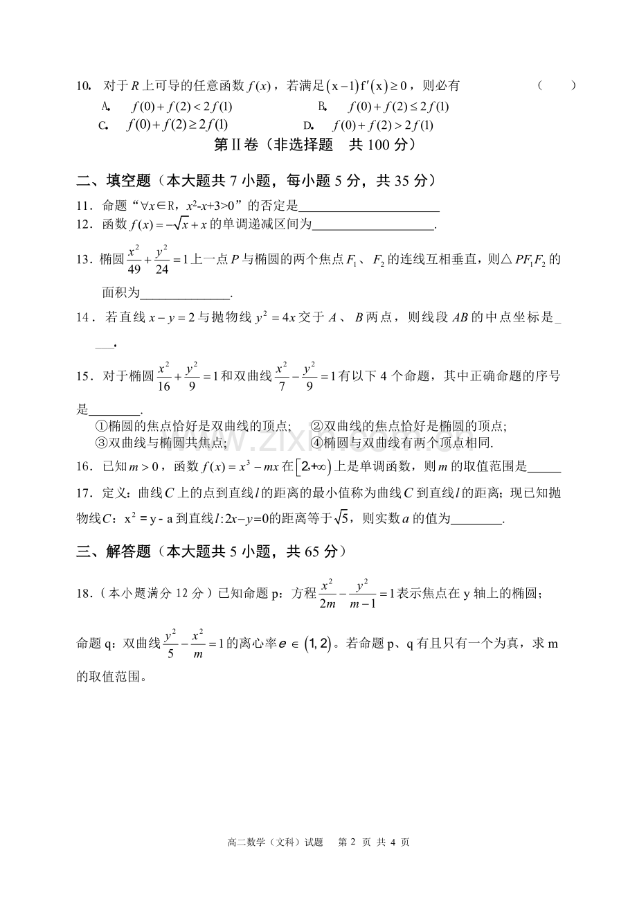 高中数学选修1-1综合测试题.doc_第2页