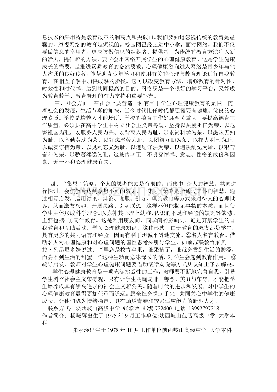 如何加强高中生的心理健康教育.doc_第2页