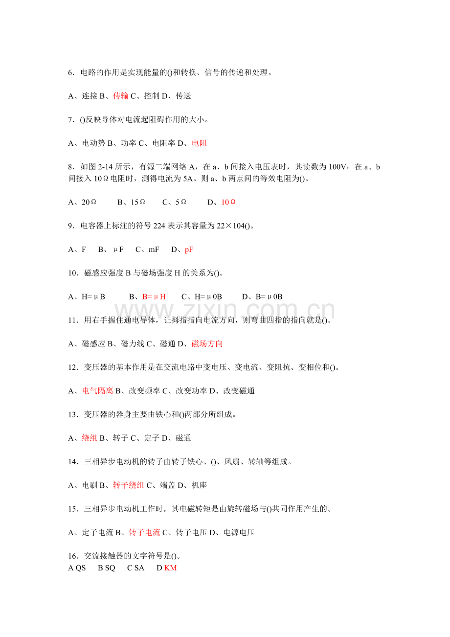 精编初级电工证考试试题及答案资料.doc_第2页