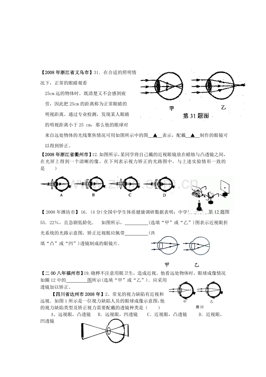 08年中考物理试题汇编—透镜及其应用.doc_第2页