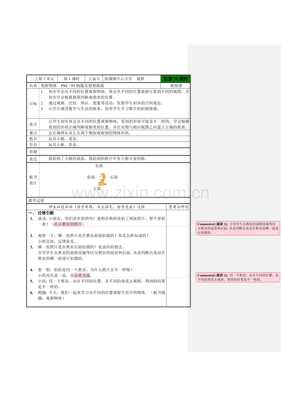 苏教版二年级数学上册《观察物体》教案.doc_第1页