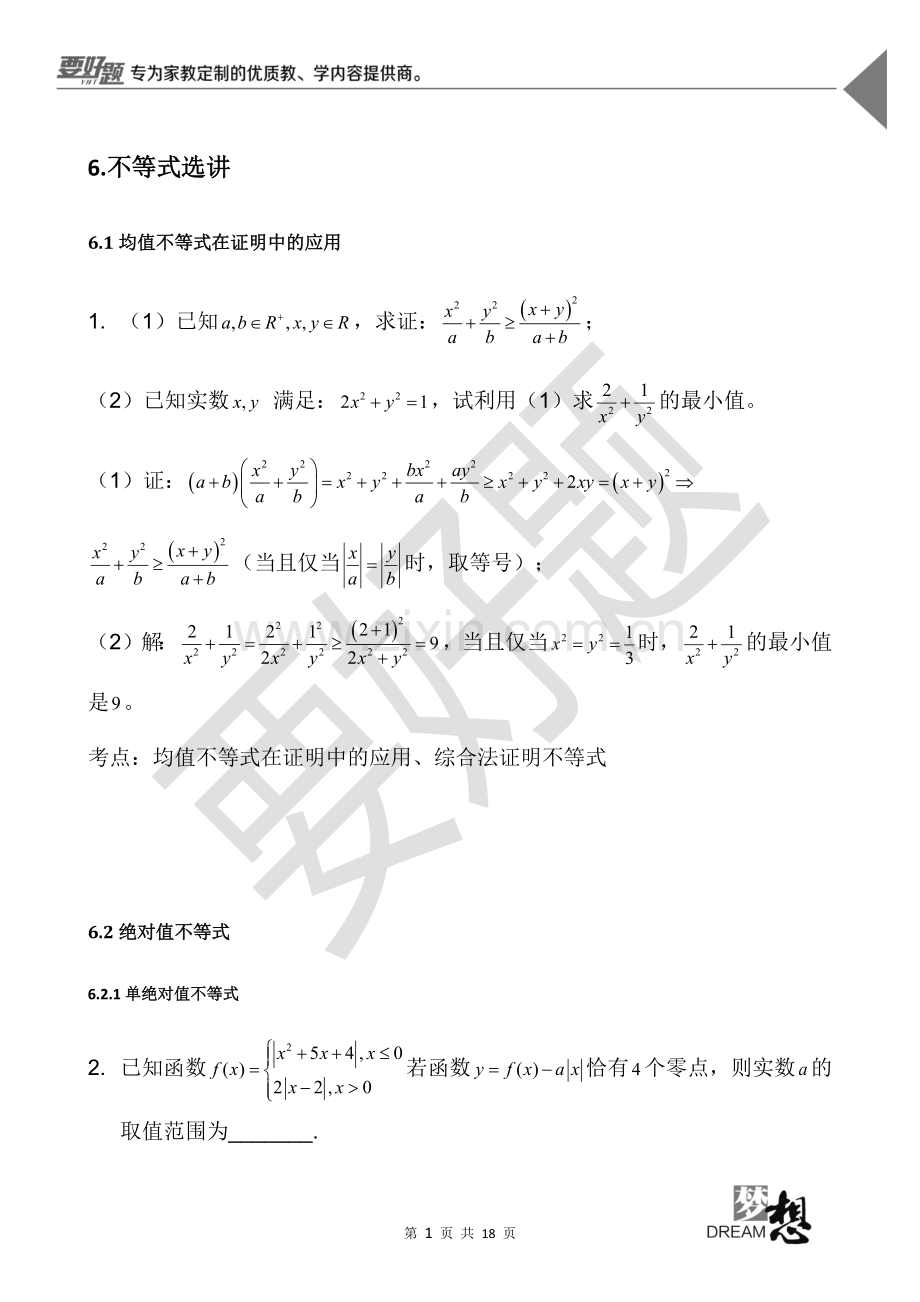 高中数学不等式选修题型全归纳.doc_第1页