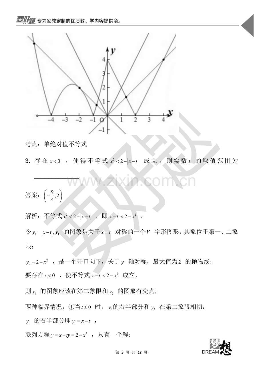 高中数学不等式选修题型全归纳.doc_第3页