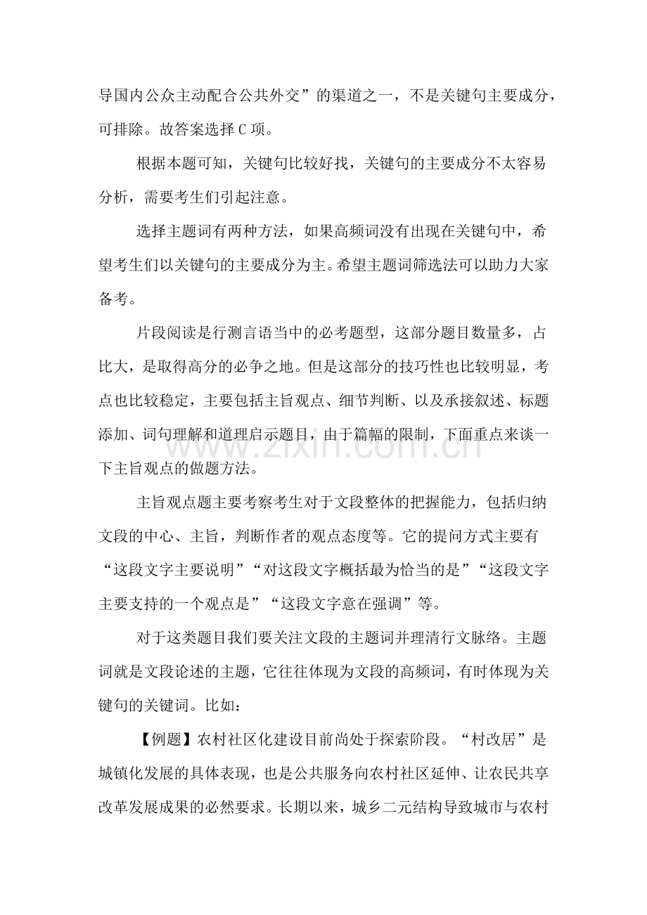 行测片段阅读怎样利用两板斧方法巧找主题词.doc_第3页