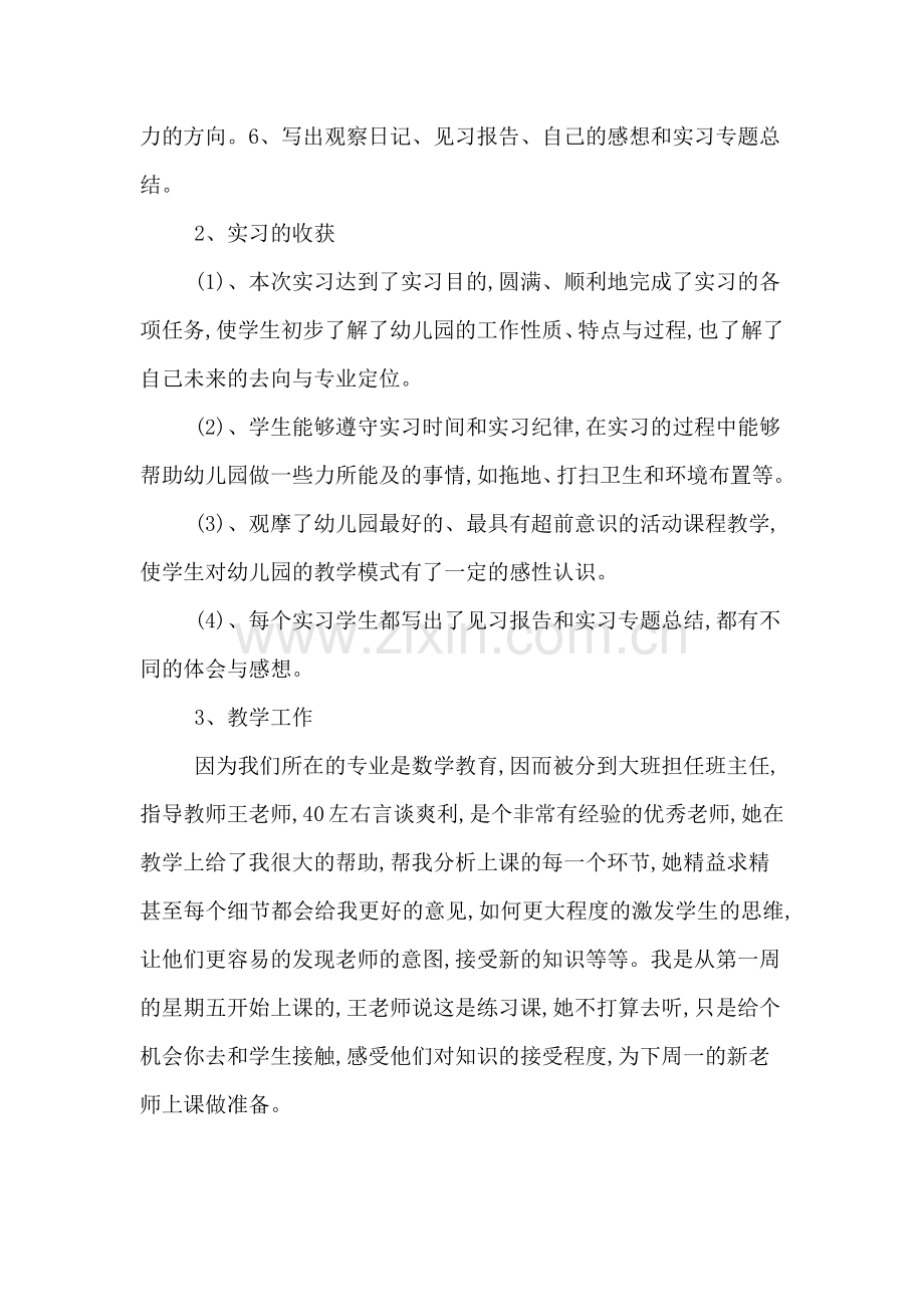 2020年师范学生学前教育实习报告.doc_第2页