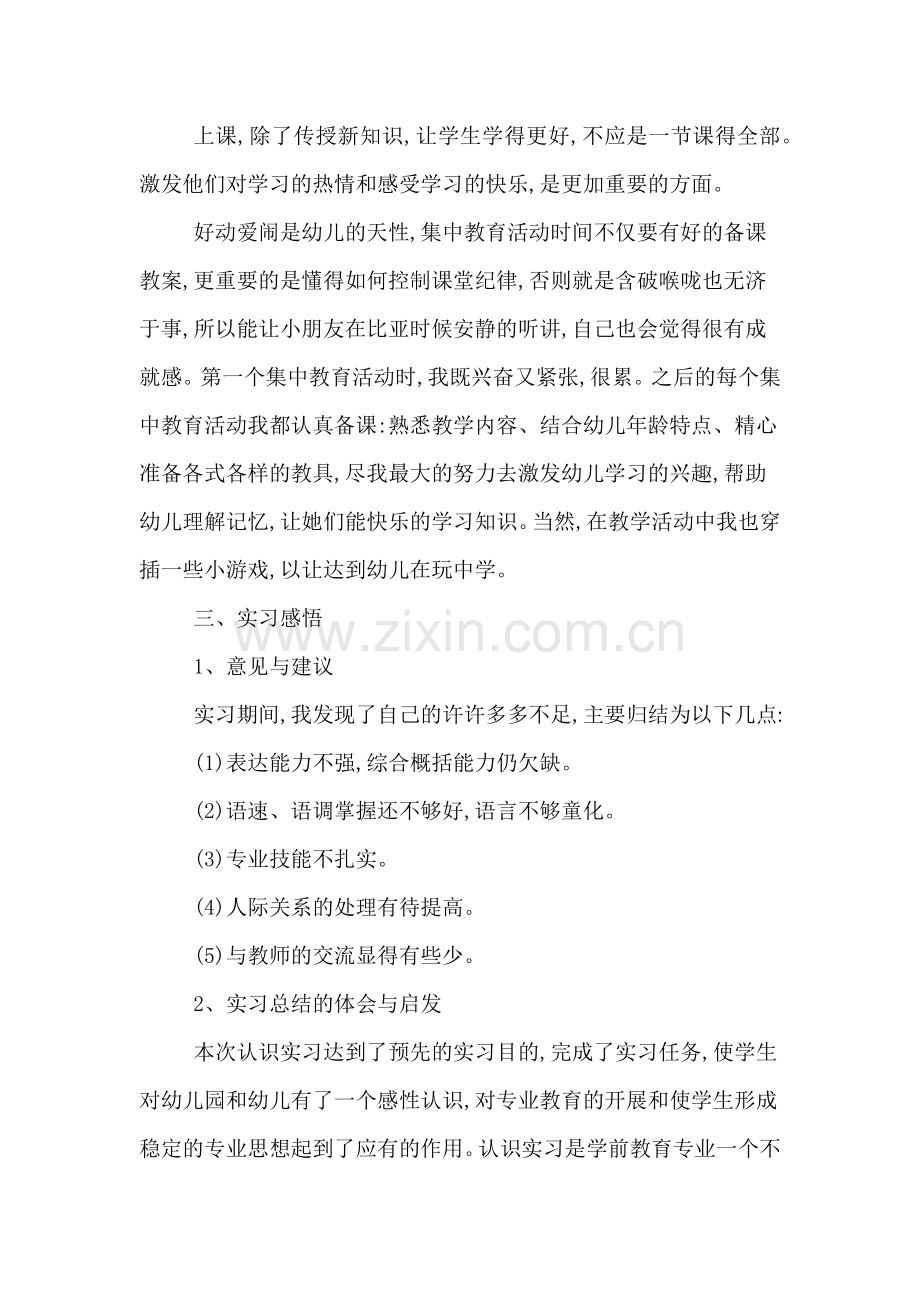 2020年师范学生学前教育实习报告.doc_第3页