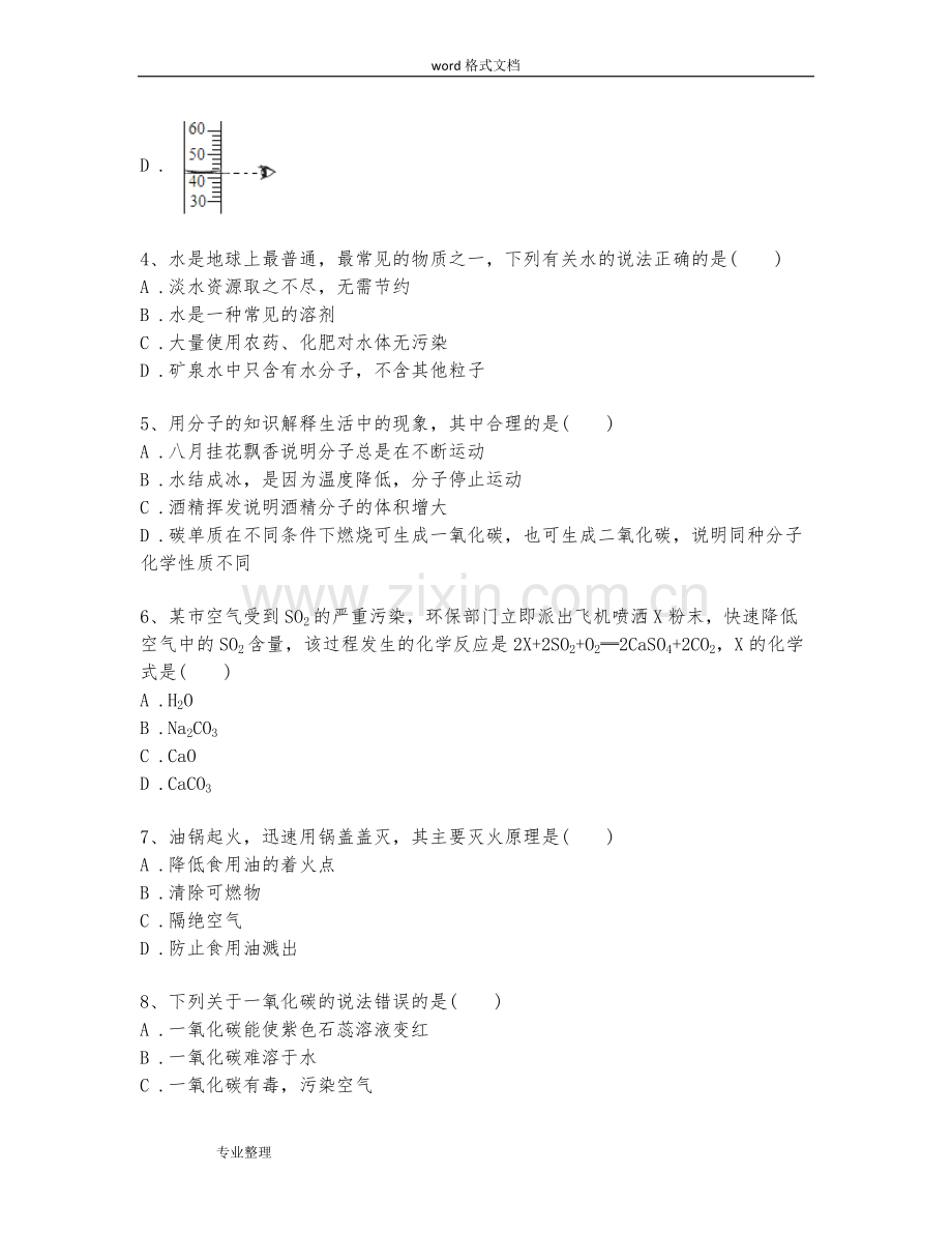 湖南省长沙市2016中考化学真题卷[含解析].doc_第2页