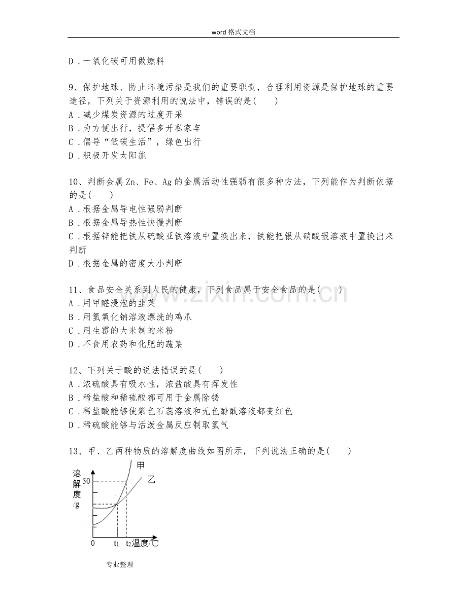 湖南省长沙市2016中考化学真题卷[含解析].doc_第3页