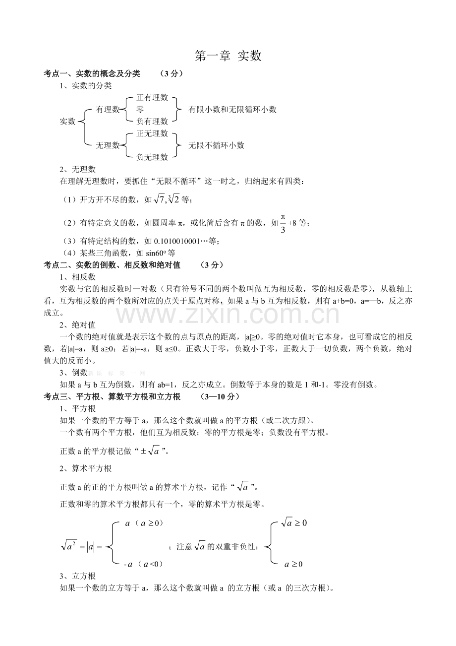 北师大版初中数学知识点总结.doc_第1页