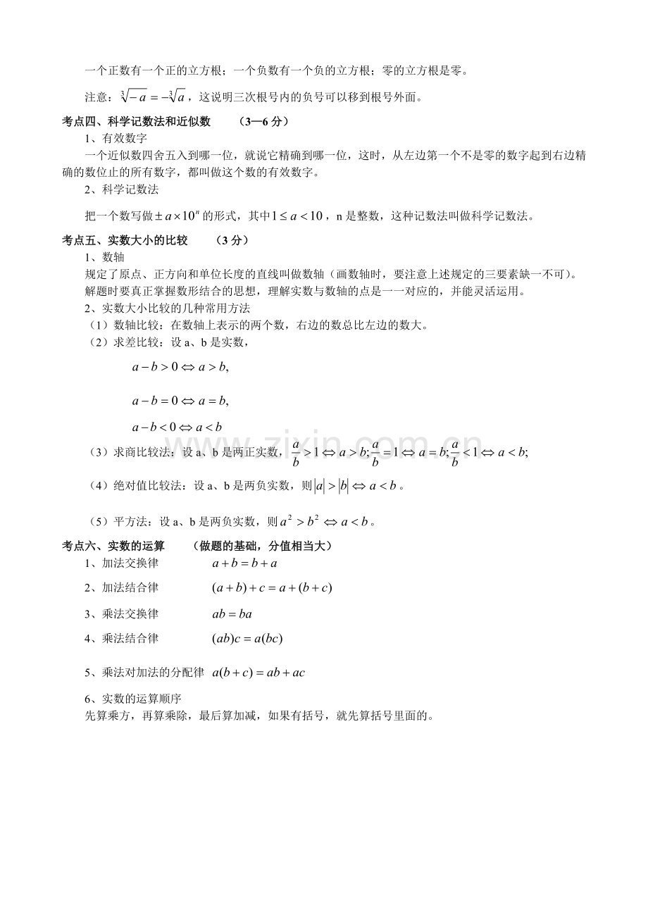 北师大版初中数学知识点总结.doc_第2页