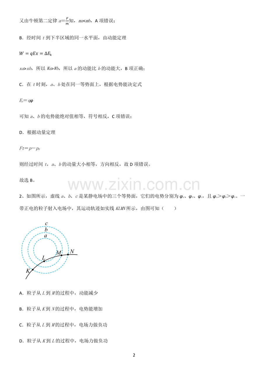 高中物理必修二静电场中的能量重点归纳笔记.pdf_第2页