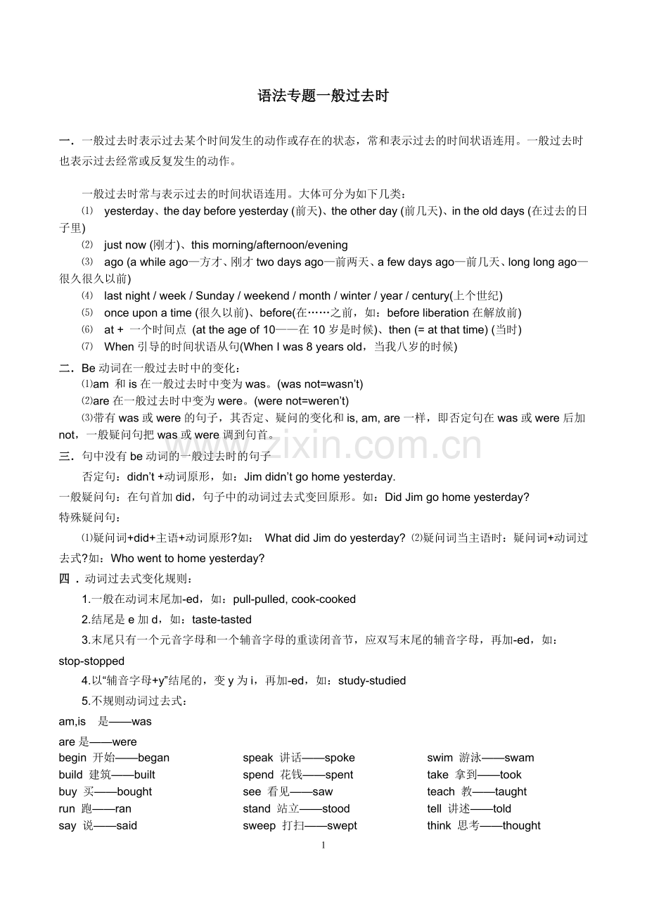 小学英语语法一般过去时(包括练习).doc_第1页