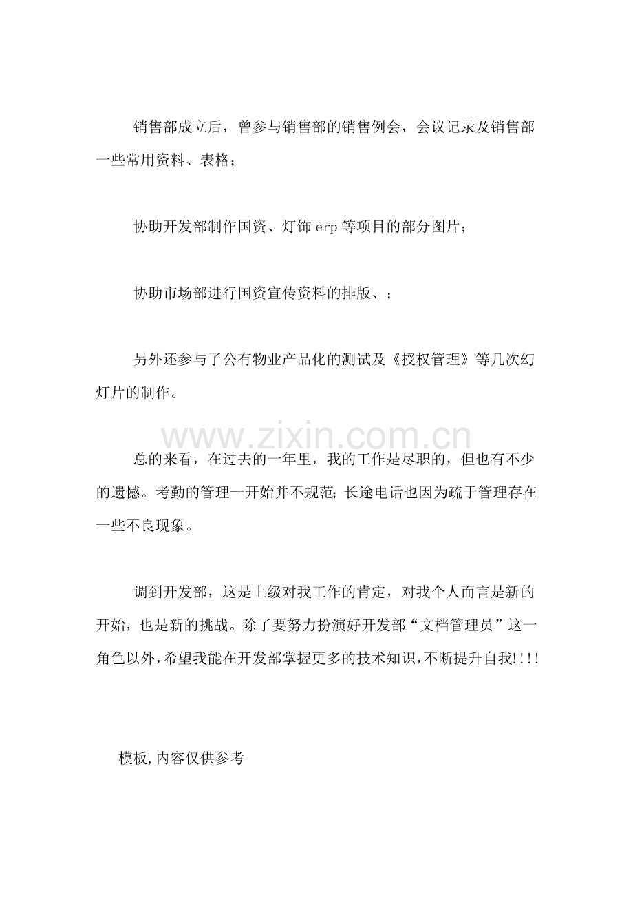 前台文员实习的周记范文.doc_第3页