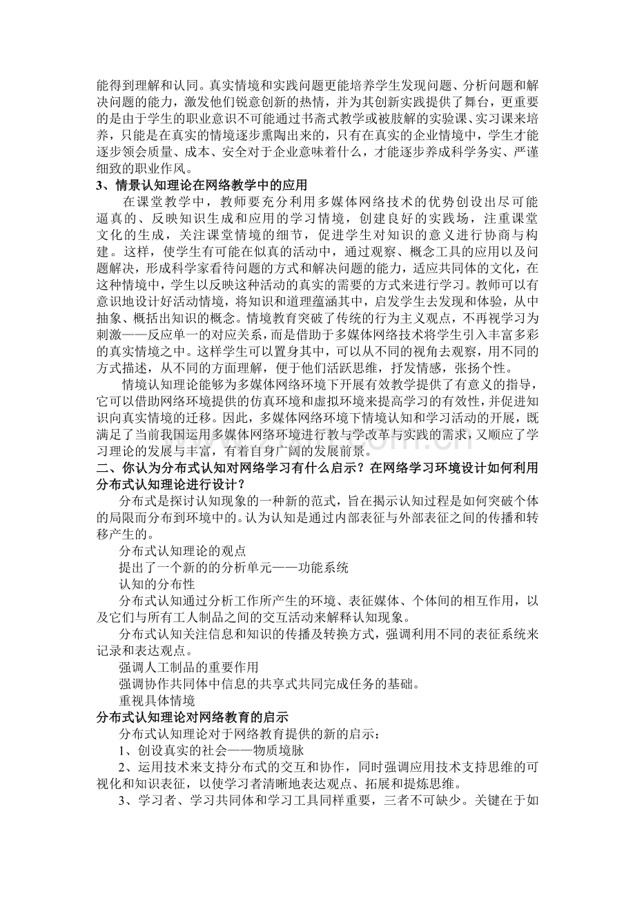 情境认知理论.doc_第2页