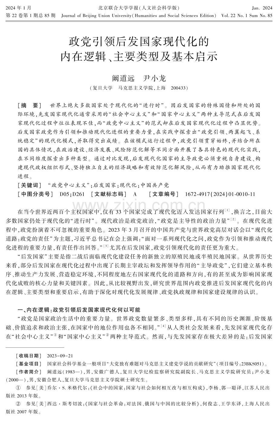 政党引领后发国家现代化的内在逻辑、主要类型及基本启示.pdf_第1页