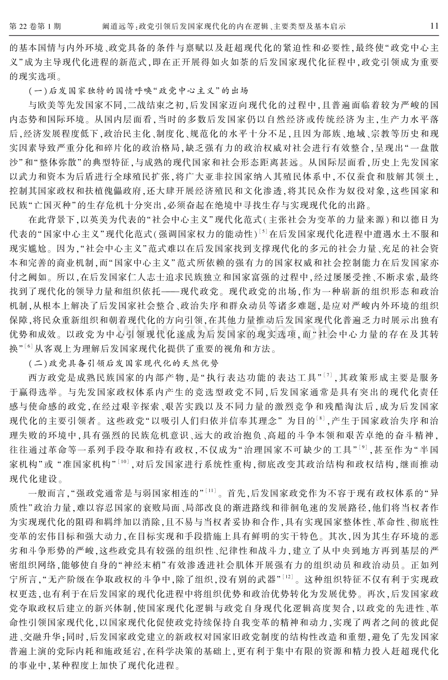 政党引领后发国家现代化的内在逻辑、主要类型及基本启示.pdf_第2页