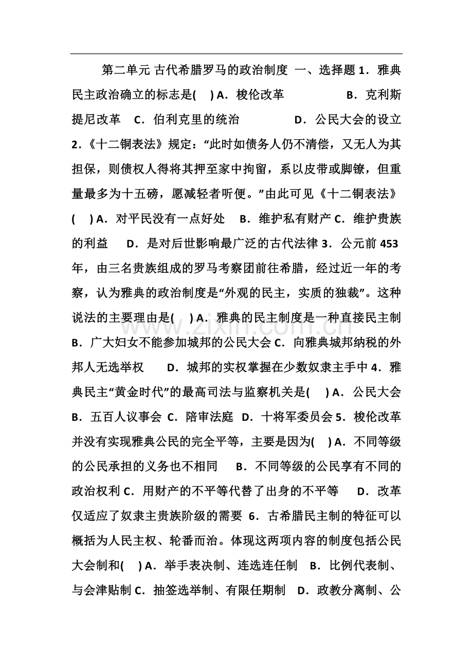 历史必修一第二单元测试题.doc_第1页